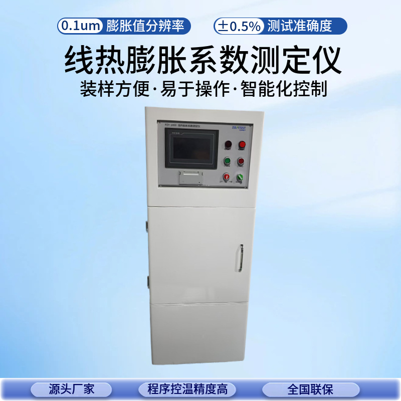 预灌封注射器（预充针）线热膨胀系数测定仪