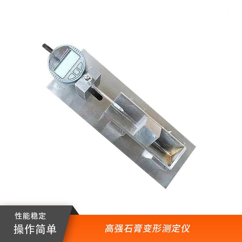 a型高强石膏变形测定仪
