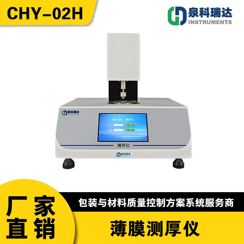YBB00072005-2015 药用低密度聚乙烯膜、袋测厚仪 机械接触式塑料膜厚测量仪