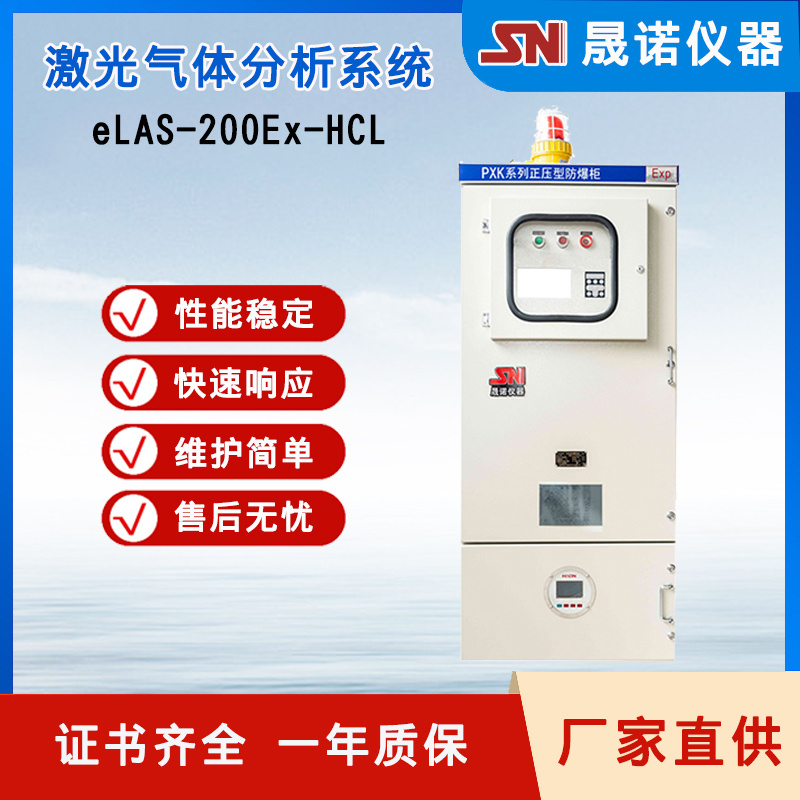 正压防爆激光烟气在线分析系统化工过程工艺控制响应速度快