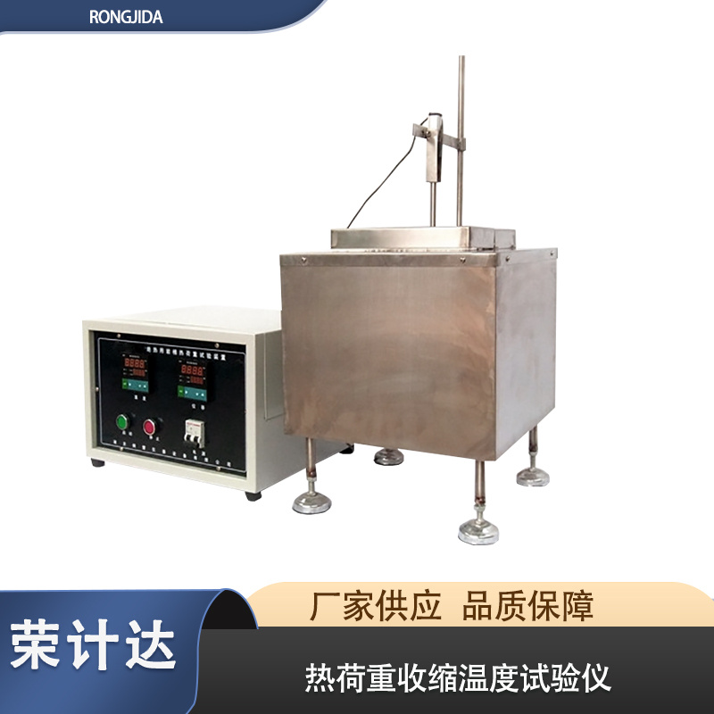 热荷重收缩温度试验仪RHZ-IV