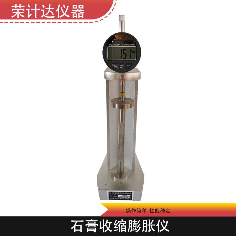 石膏收缩膨胀仪SP-175