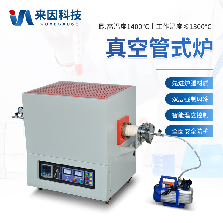 智能化管式马弗炉
