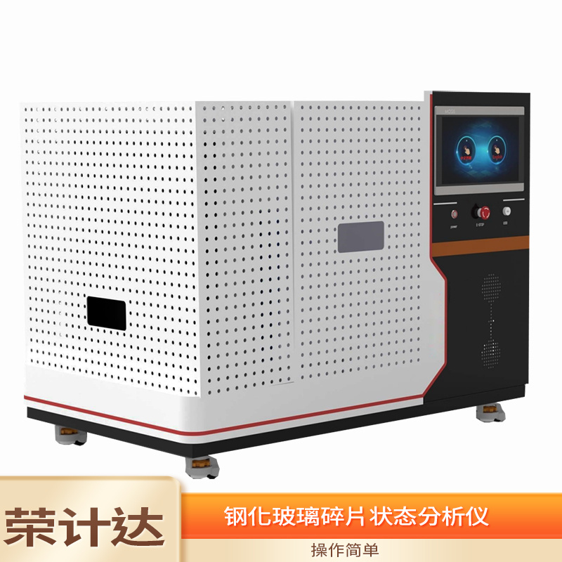 钢化玻璃碎片状态分析测定仪GBSF-2023