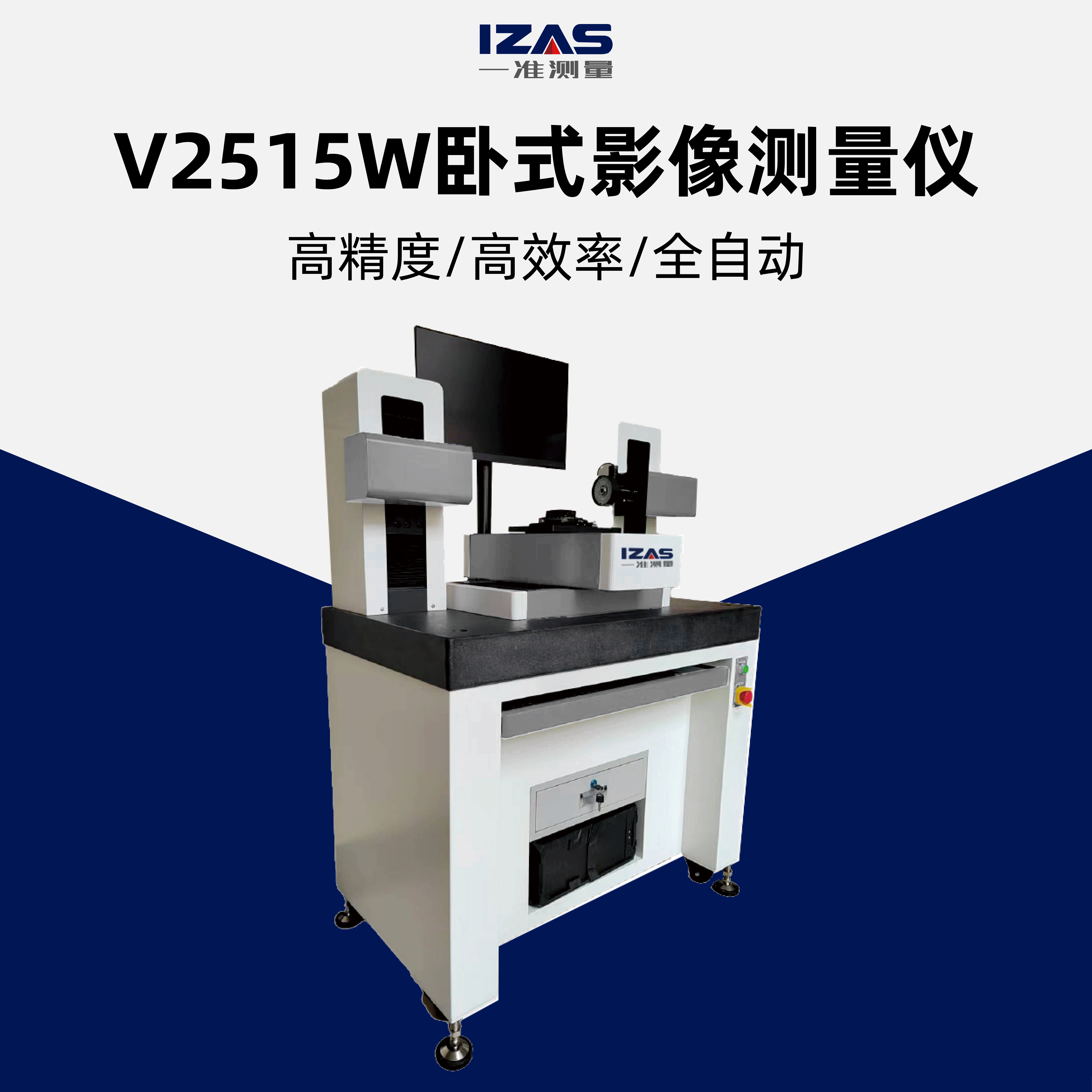 卧式影像仪V2515W