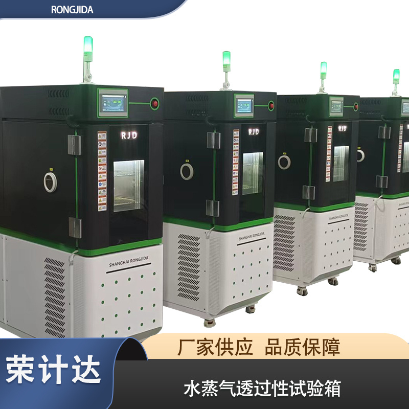水蒸气透过性试验箱荣计达仪器