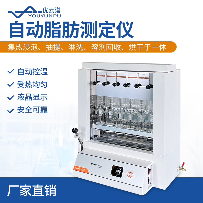 脂肪测定仪 YP-ZF10 粗脂肪测定仪