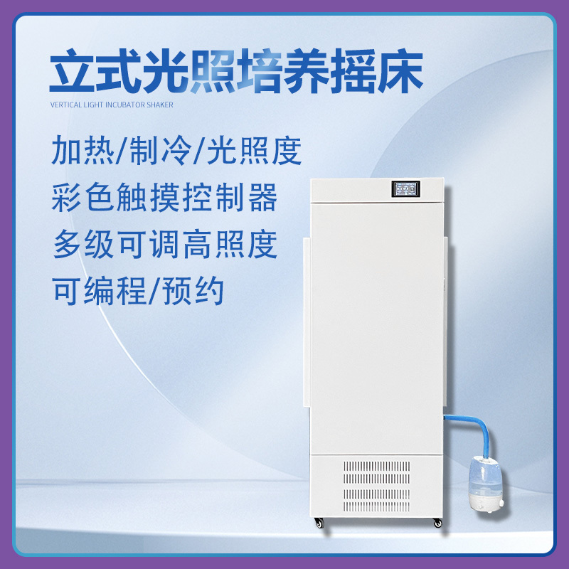 YQ-2102XS-GZ光照培养摇床