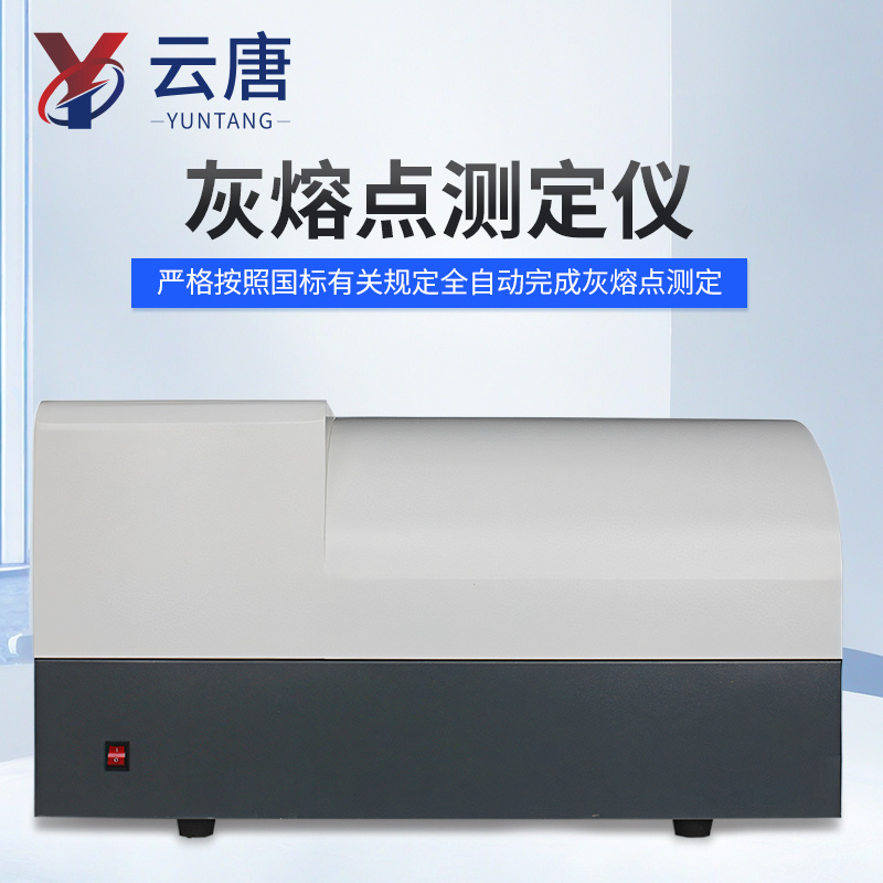 灰熔点测定仪 灰熔点测试仪