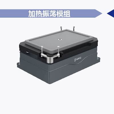 耐优加热振荡模组