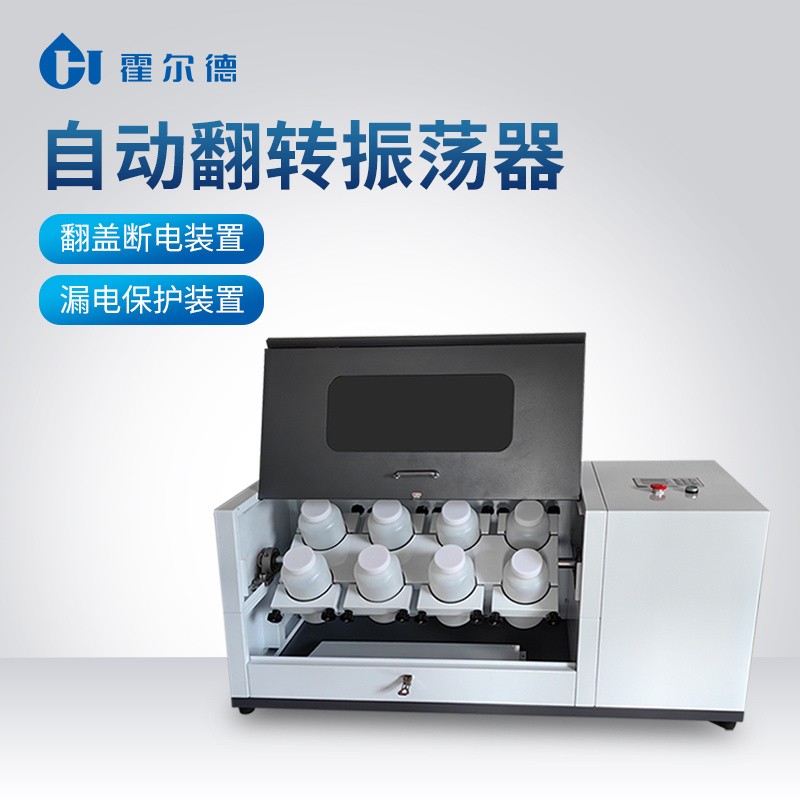 全自动翻转振荡器 实验室翻转式振荡器