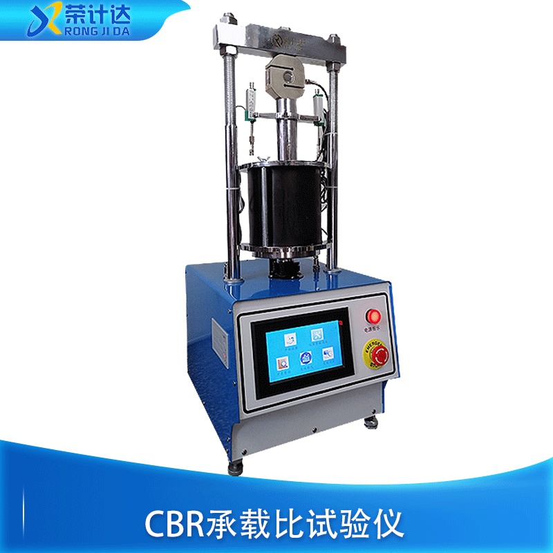 CBR承载比试验仪荣计达