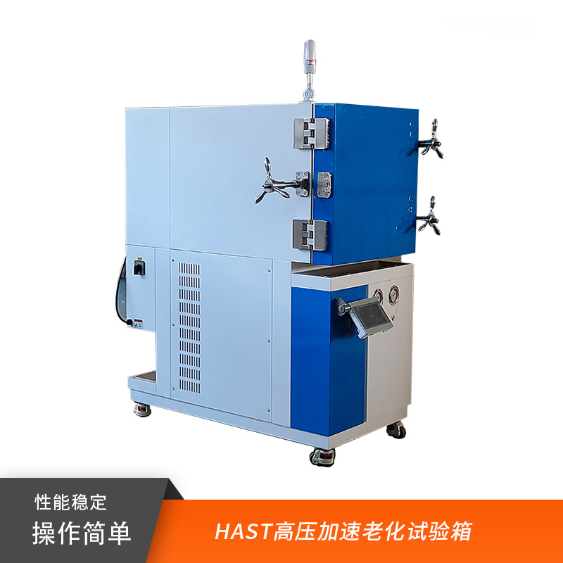 HAST老化试验箱PCT高温高压加速老化试验箱
