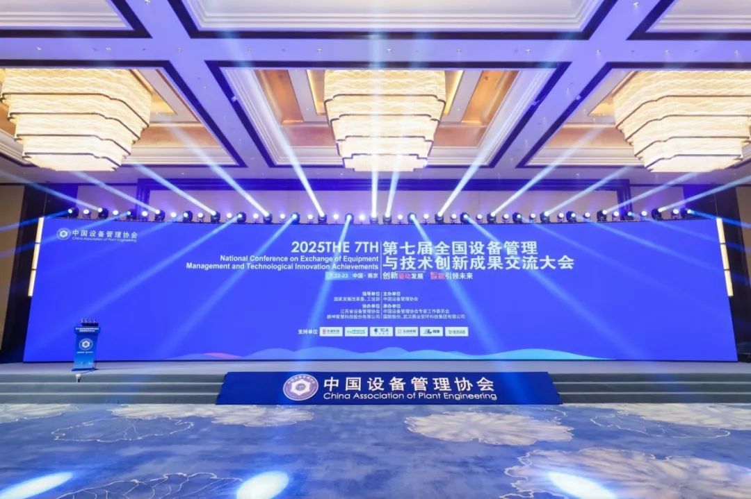 中科谛听OA800H亮相第七届全国设备管理与技术创新成果交流大会