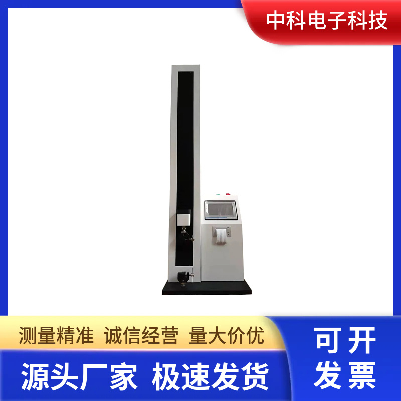 药用铝箔智能电子拉力试验机