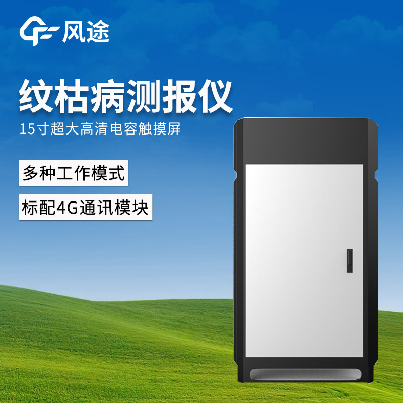 水稻纹枯病监测仪