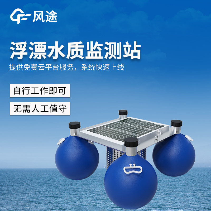 漂浮式水质自动监测站