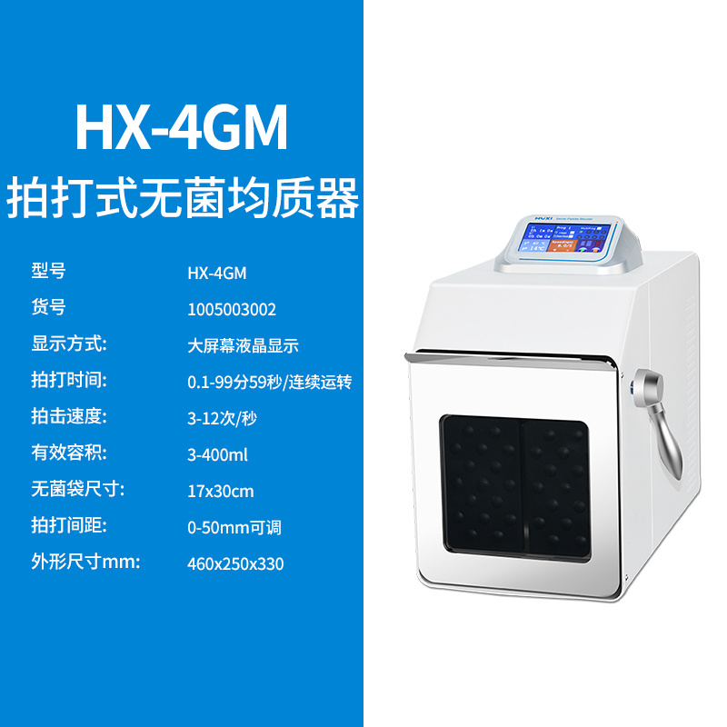 上海沪析HUXI拍打式无菌均质器HX-4GM
