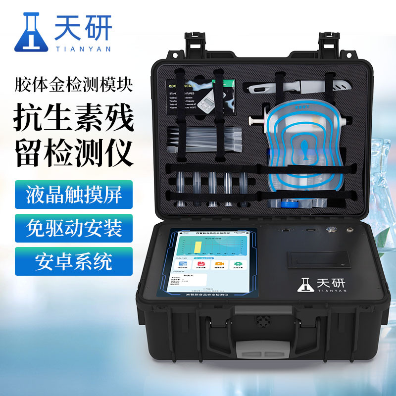 抗生素残留检测仪 猪肉类抗生素残留检测仪