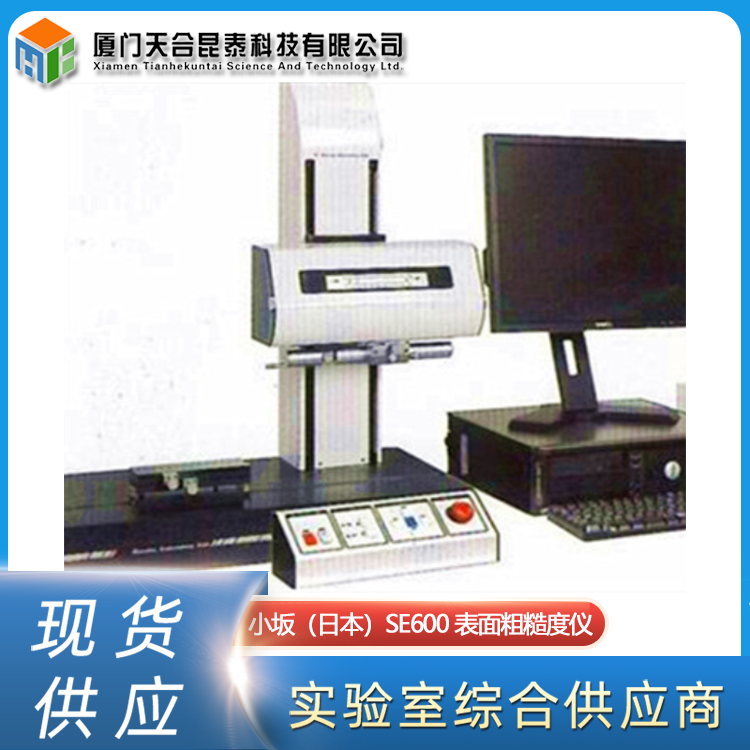 Se600 Roughness Machine 小坂研究所小坂(日本)SE600 表面粗糙度仪 _报价 - 厦门天合昆泰科技有限公司