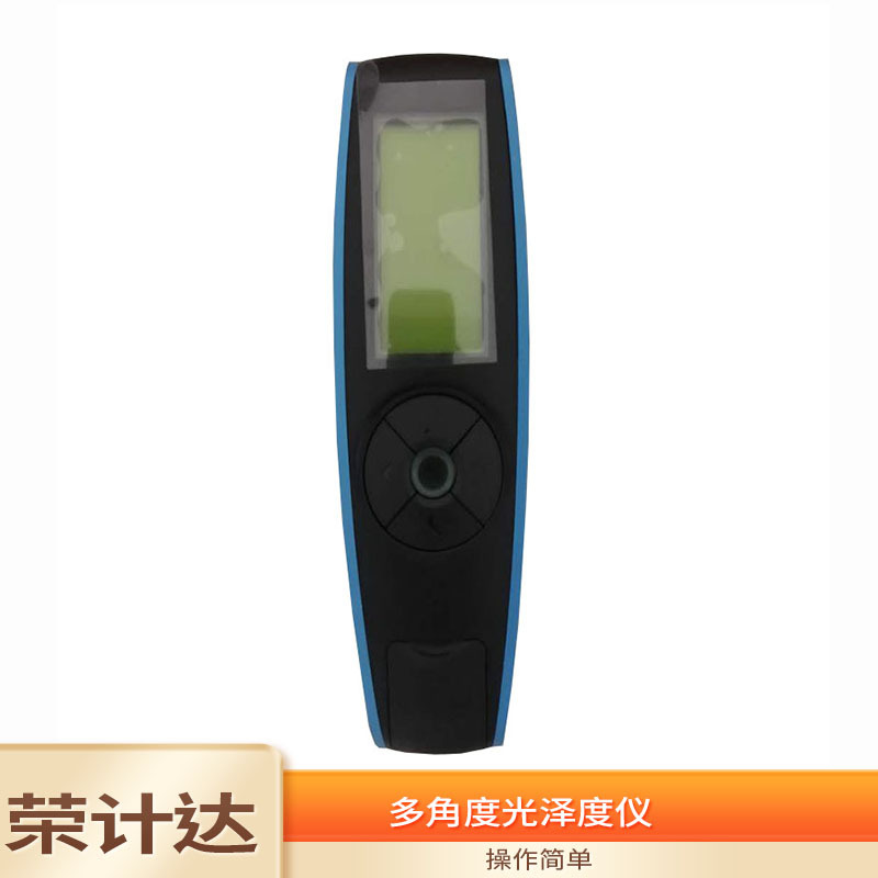 多角度光泽度仪YG268