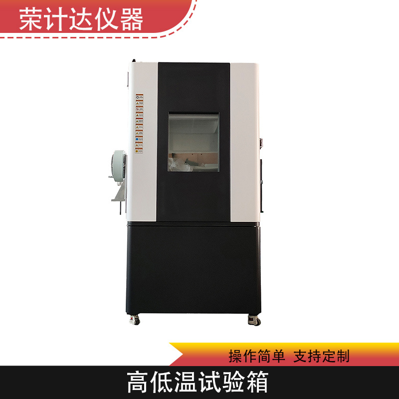 恒温恒湿箱荣计达仪器