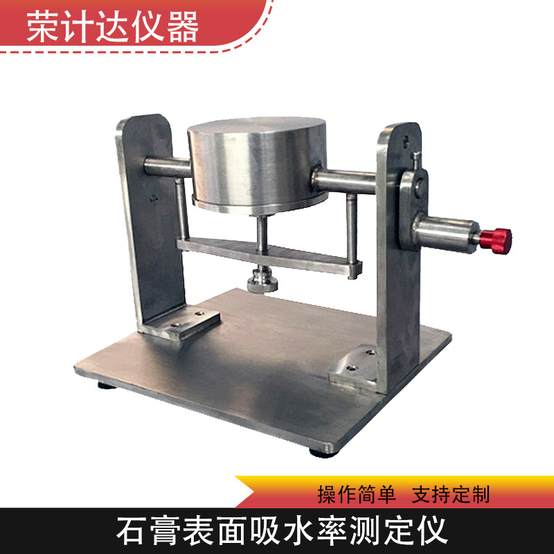 石膏表面吸水率测定仪XS-100