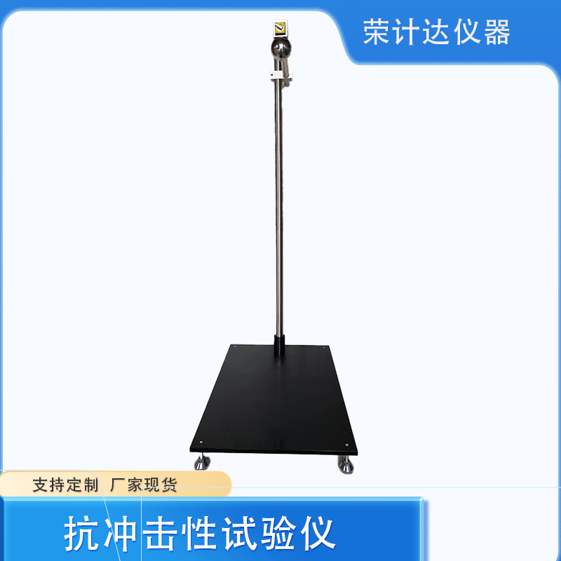 荣计达外墙外保温系统抗冲击试验仪SYL-9