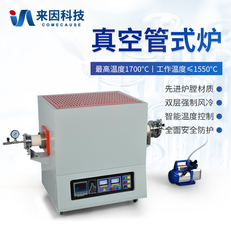 真空管式炉价格 真空管式炉厂家