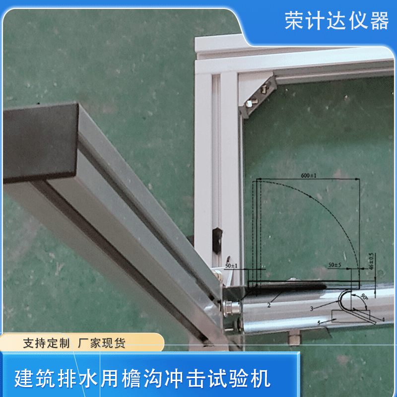 建筑排水用檐沟冲击试验机XJJD