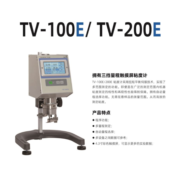 锥板粘度计TV-100EL-东机产业TOKISANGYO