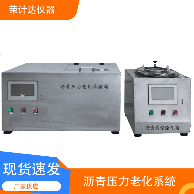 沥青压力老化试验仪PAV-1