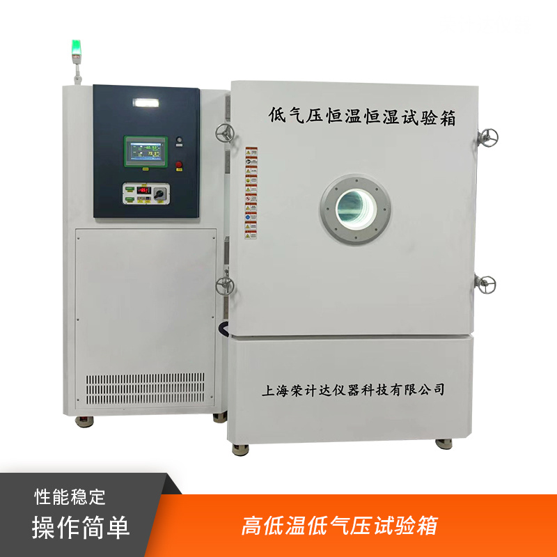 高低温低气压试验箱电子元器件高海拔低压测试仪器