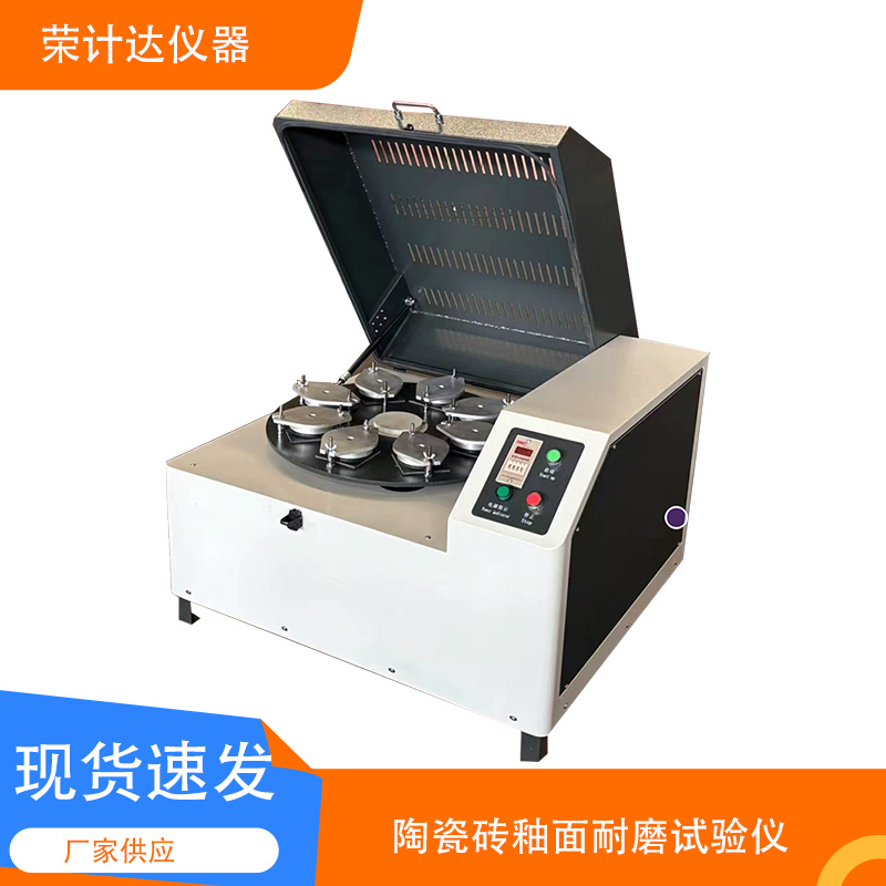 陶瓷砖釉面耐磨试验仪GLM-200