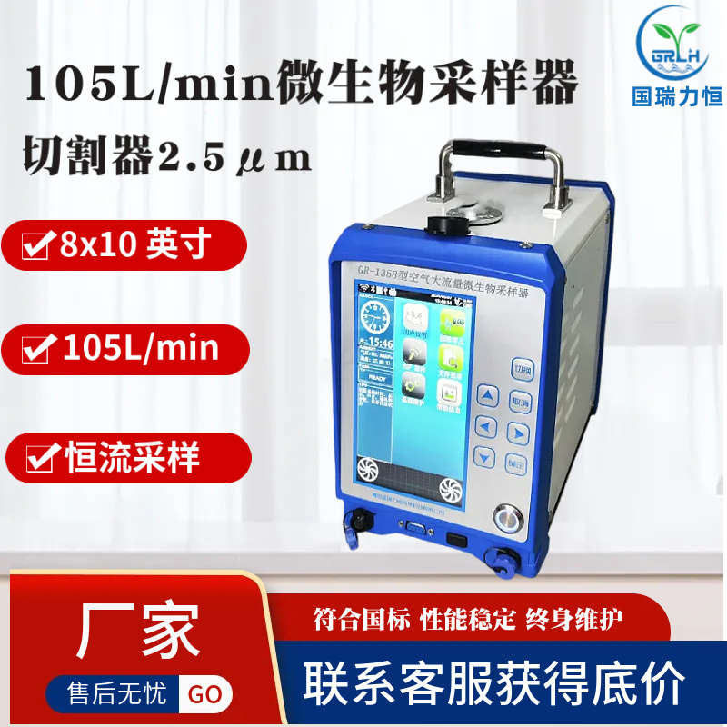 105L/min微生物采样器