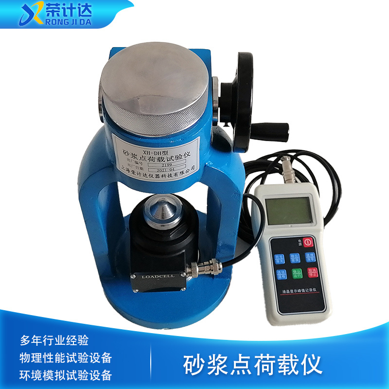 砂浆点荷仪ZXL-2000荣计达仪器