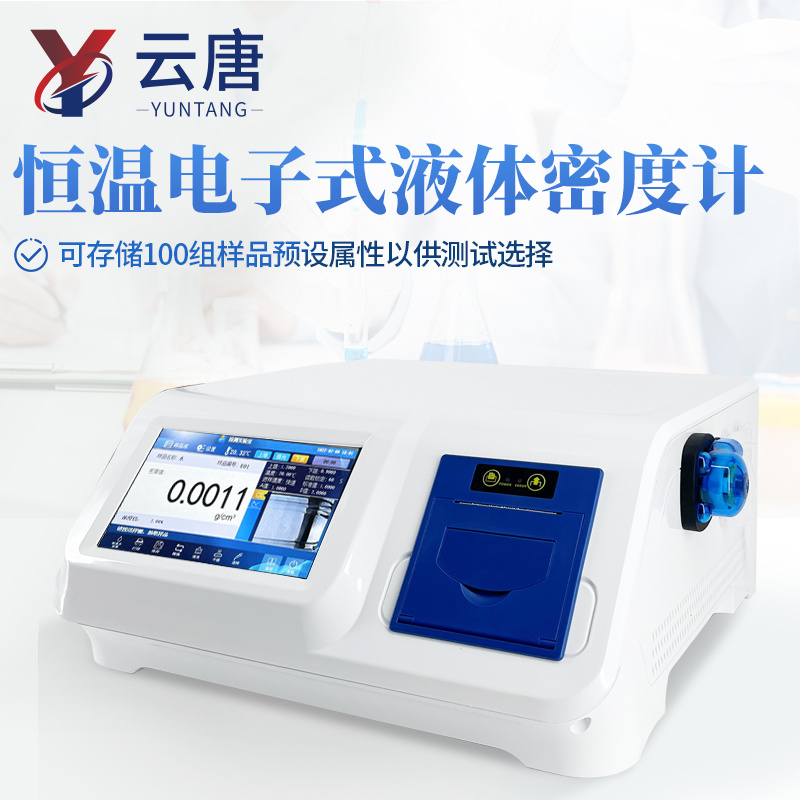 液体密度计 液体密度测量仪