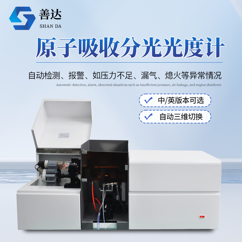 原子吸收分光光度计