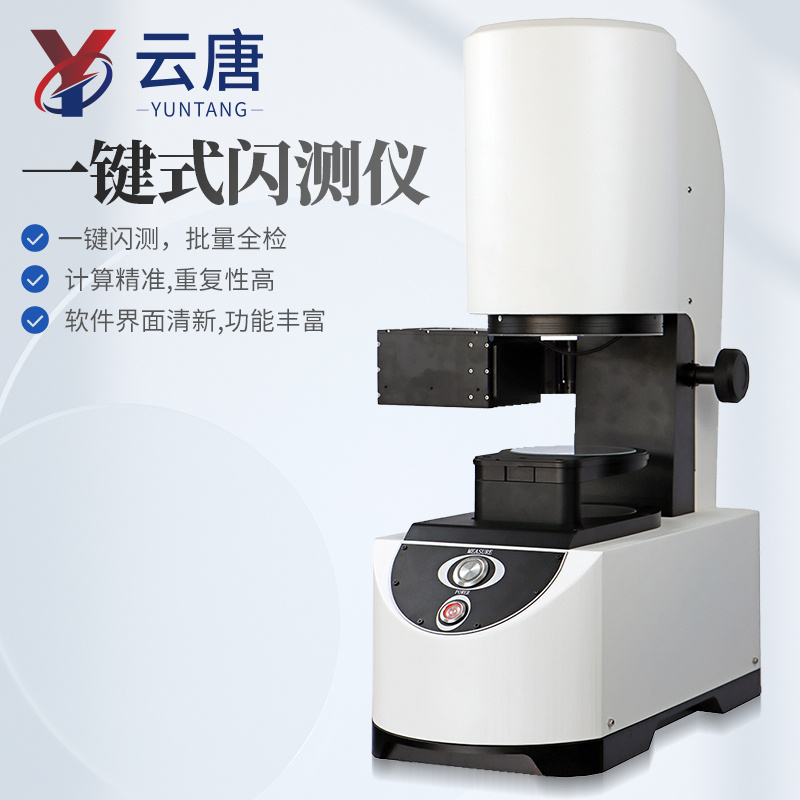 一键式闪测仪 计算机配件视觉测量仪_参数_价格-仪器信息网