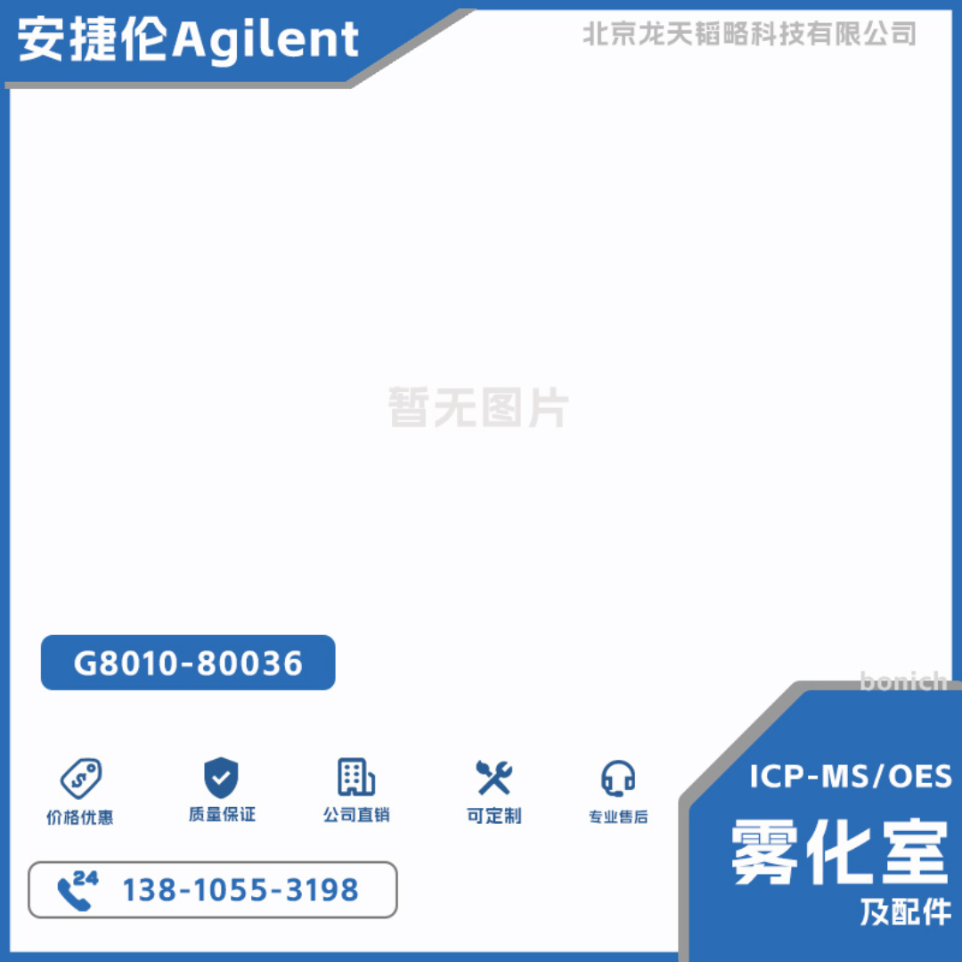 G8010-80036安捷伦ICP-OES UniFit 排废接头