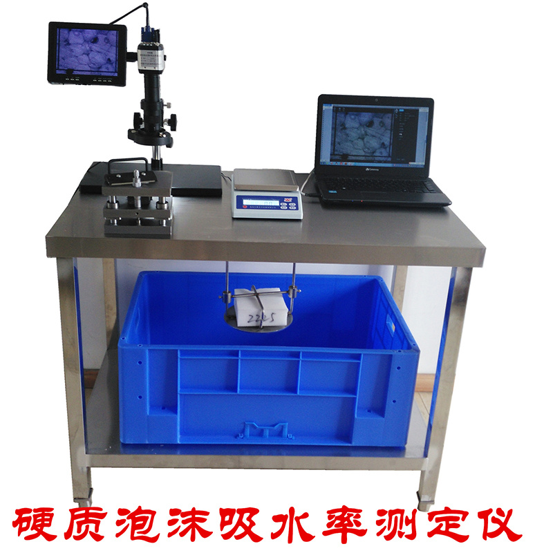 硬质泡沫吸水率测定仪XSL-8810