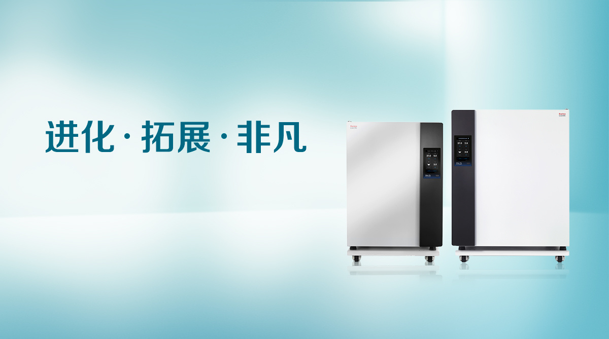 进化不止，探索无界｜Thermo Scientific™ Vios™ iDx CO₂培养箱震撼上市！