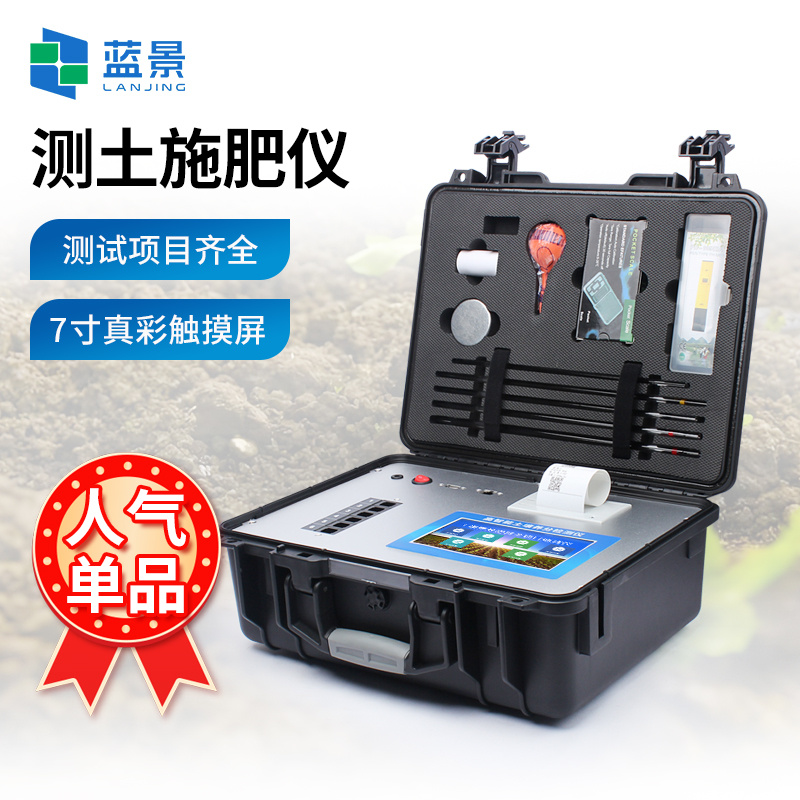 测土仪、土壤检测仪、测土配方施肥仪、土壤养分检测仪