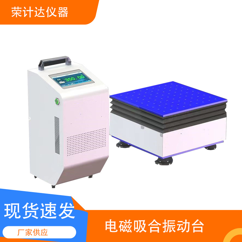 电磁吸合振动台GB-DC