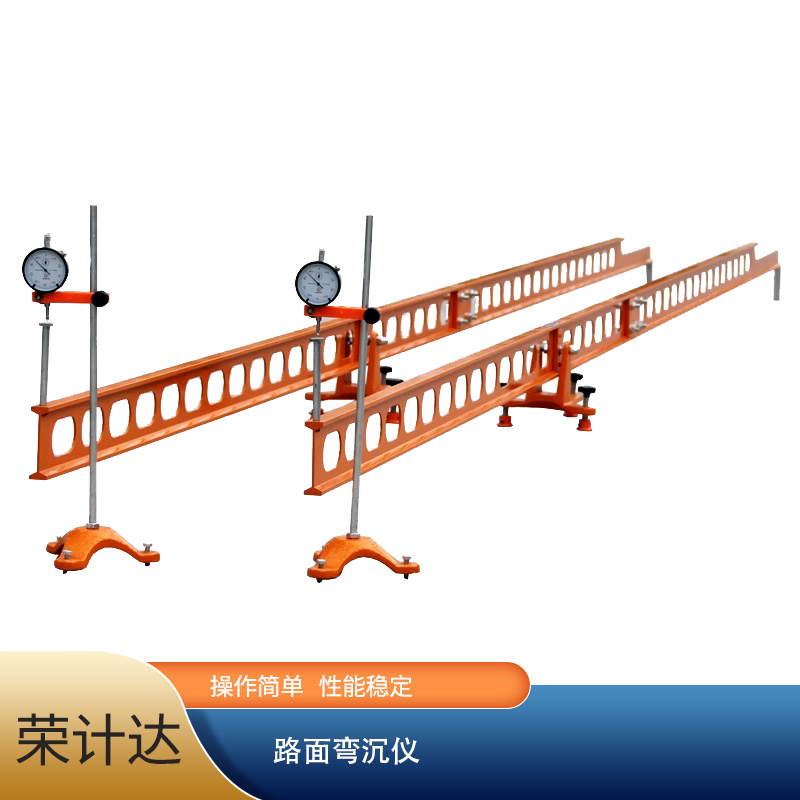 5.4米路面弯沉仪荣计达仪器