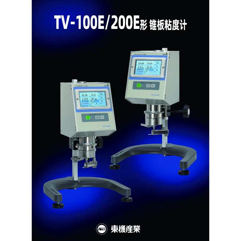 锥板粘度计TV-100EL-东机产业TOKISANGYO