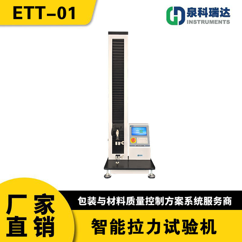 智能电子拉力试验机 塑料薄膜拉力机 复合膜剥离强度测试仪