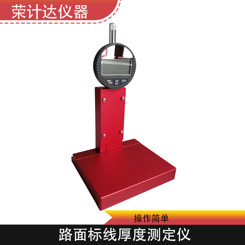 路面标线厚度测定仪STT-950