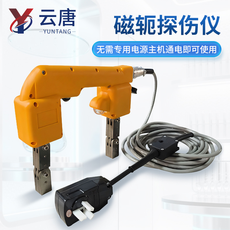 磁轭探伤仪 磁轭磁粉探伤仪