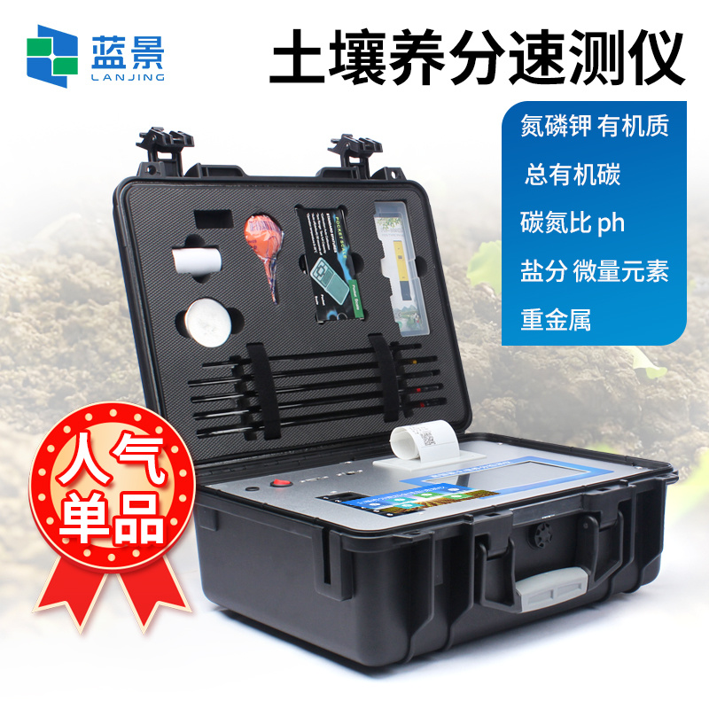 测土仪、土壤检测仪、测土配方施肥仪、土壤养分检测仪